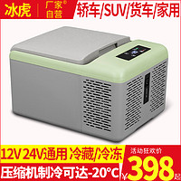 Alpicool 冰虎 车载冰箱压缩机制冷12V24V220V汽车家两用冷冻宿舍母乳小冰箱