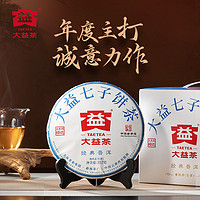 TAETEA 大益 普洱茶经典普洱生茶357g*7/提生茶标杆勐海茶叶礼盒装