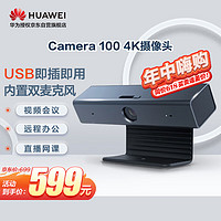 HUAWEI 华为 视频会议摄像头Camera100会议一体机摄像头广角4K高清麦克风  直播网课学习笔记本电脑 华为认证 黑色