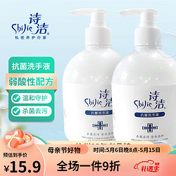 shijie 诗洁 芦荟抗菌洗手液家用儿童可用健康洗手液清洁去污滋