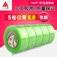 三工 牌透明胶带 大号宽胶带快递打包封箱胶带批发封口胶布4.8cm/6cm