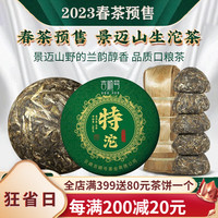 吉顺号（JISHUNHAO）景迈山100g*5沱云南古树普洱生茶沱茶生普茶叶 2023年 100克 1沱