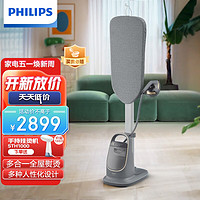 PHILIPS 飞利浦 立式贵妇挂烫机 多合一双重加热电熨增压蒸汽挂烫机AIS8540/80 AIS8540/80