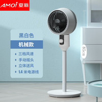 夏新(AMOi)夏新(AMOI) 空气循环扇电风扇家用落地扇智能遥控定时办公室涡轮对流风扇 机械款