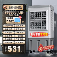 南极人工业冷风扇移动家用冷风机空调扇制冷工业商用冷空调大风量冰晶遥控制冷器 70L水箱