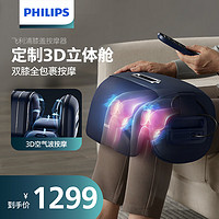 PHILIPS 飞利浦 膝盖按摩器多功能腿部按摩器护膝热敷保暖足疗机膝盖按摩仪送爸妈送长辈7101L