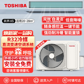 TOSHIBA 东芝 直流变频中央空调2匹跃界风管机二级一拖一不带泵包安装