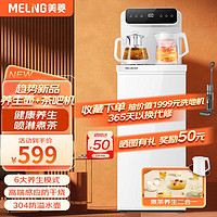 MELING 美菱 MeiLing）家用智能养生壶茶吧机