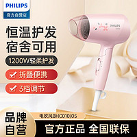 PHILIPS 飞利浦 电吹风机家用旅行吹风筒迷你宿舍学生大小功率超静音BHC010