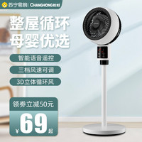 长虹空气循环扇家用卧室语音大风力落地遥控台立式宿舍电风扇2041