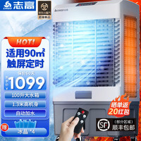 志高（CHIGO）空调扇制冷风扇水冷风机大风量可移动降温冷气机 家用商用工业餐厅车间 L261YS遥控