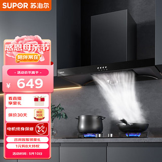 苏泊尔 17立方大吸力 欧式顶吸抽油烟机