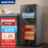 AUX 奥克斯 消毒柜家用小型立式大容量家商两用餐具碗碟筷子紫外线烘干奶瓶茶杯刀具厨房消毒碗柜ZTP138-Q7