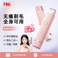 HKA日本电动双头剃毛器私处腋下手毛脚毛唇毛全身刮毛刀脱毛器剃阴器防水男女士专用 泡泡粉