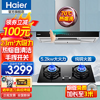 海尔（Haier）抽油烟机 欧式顶吸式 23立方大吸力 脱排油烟机燃气灶套装 免拆洗70°热熔自清洗挥手智控 五防电机