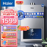 Haier 海尔 JSQ25-13IDOL5-PU1 强排式燃气热水器 13L