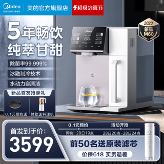美的 台式净饮机加热一体净水器家用直饮过滤即热式饮水机官方魔方