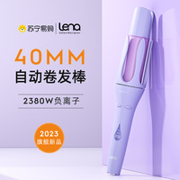 lena全自动卷发棒持久定型不伤发负离子40mm大波浪卷发神器女690