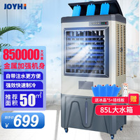JOYHI工业水冷移动蒸发式制冷风扇商用网吧车间空调扇冷风机 工业/商用 金属机身（1.25米高）机械款