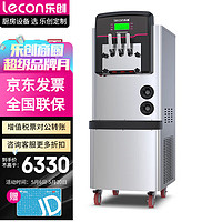 Lecon 乐创 冰淇淋机商用 软冰激凌机 冰激淋机全自动 甜筒机雪糕机 BX288CE-D2