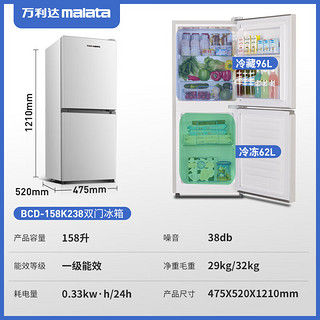 万利达（malata）小冰箱租房家用电冰箱双门冰箱一级能效节能省电低音迷你冷藏冷冻宿舍 158L银