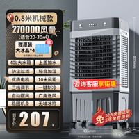 南极人 工业冷风扇移动家用冷风机空调扇制冷工业商用冷空调大风量冰晶遥控制冷器 40L水箱