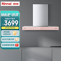 林内（Rinnai）欧式20m³/min 大吸力 顶吸式 智能调控强排静音单烟机 NM09T樱花粉