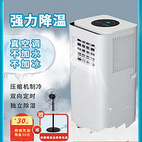 acz/三菱可移动空调单冷/暖一体机无外机免安装压厨房出租屋卧室压缩机制冷立式空调