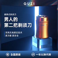 古姿（GUZI）电动剃须刀旅行便携迷你往复式迷你刮胡须刀全身水洗无线充送男朋友老公礼物 橙色