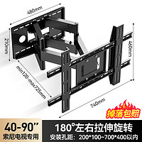 丰坤 大屏电视机支架适用于索尼专用伸缩旋转壁挂40-110英寸智慧屏可折叠电视挂架 全型号通用/承重85KG