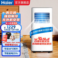 Haier 海尔 移动空调大1匹单冷家用厨房机房空调制冷除湿一体机免挂机安装免排水便携立式空调KY-20J 大1