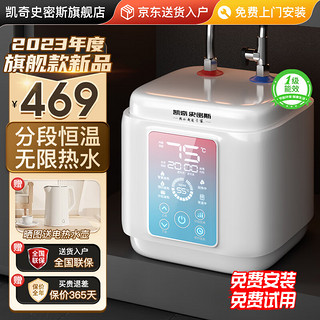 凯奇史密斯 小厨宝热水器储水式小型迷你厨房热水宝10升2000瓦速热一级能效 10升-