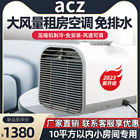 acz小型移动迷你空调压缩机制冷一体机帐篷户外便携式车载无外机免安装空调 标准版