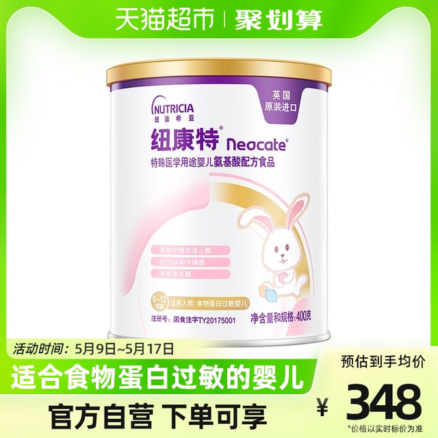 Nutricia 纽迪希亚 Neocate 纽康特 婴儿特殊配方奶粉 国行版