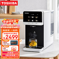 东芝（TOSHIBA）净水器台式家用即热直饮机 净饮一体 UV杀菌消毒 一芯体纳滤净水机 TSR75-11