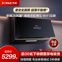 FOTILE 方太 P10星空全面屏超薄近吸抽油烟机家用吸油烟机官方