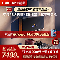 FOTILE 方太 P10+THF1A超薄星空全面屏抽吸油烟机燃气灶具蒸烤套装官方