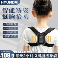 HYUNDAI韩国品牌智能震动静音提醒矫正带驼背带儿童学生上课防驼背神器背揹背佳成人电子高低肩坐姿矫正 2019黑色尊享-角度自定义-智能记录-25天续航