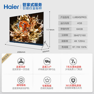 Haier 海尔 LU85X5 85英寸巨幕智慧屏120Hz高刷4k超高清液晶电视机家用MEMC4+64GB100