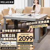 MELING 美菱 1.38米电暖桌石墨烯发热烤火茶几多功能语音控制电炉家用取暖桌长方形烤火桌岩板餐桌MDN-128GD2 E