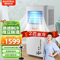 澳柯玛（AUCMA）移动空调便携家用厨房卫浴冷暖一体机可移动除湿免安装无外机小空调 40款2匹单