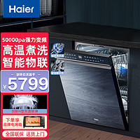 海尔（Haier）15套嵌入式双面洗洗碗机W50智能变频烤盘洗9D精华洗新一级水效商用洗碗机EYBW152266CWU1