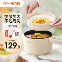 Joyoung 九阳 2L 电煮锅+蒸笼 6档火力