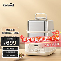 KEHEAL 科西逸尔 科西蒸锅电蒸锅大容量10L 双层家用电蒸箱不锈钢 隔水炖盅电炖锅全自动预约 CD-MC1-W 10L