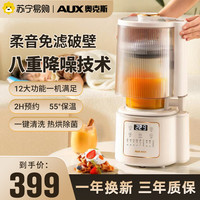 AUX奥克斯柔音破壁机家用加热全自动小型豆浆机轻音多功能料理机1142