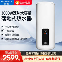 创维热水器电家用120L大容量储水式落地立式商用理发店200升735