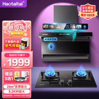 Haotaitai 好太太 烟灶套装 FJ9BPZ+CB001-X