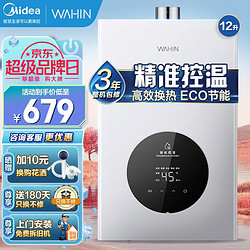 Midea 美的 JSQ22-NL1 燃气热水器 12L