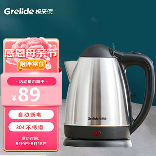 格来德 （Grelide）电热烧水壶2L大容量家用酒店304不锈钢开水壶WKF-318S