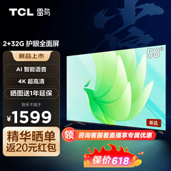 TCL 雷鸟 雀5 58英寸电视 4K超高清 护眼防蓝光 超薄全面屏